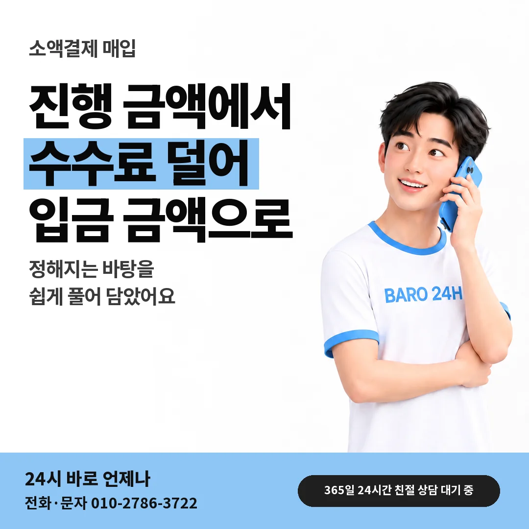 BARO 24H 티셔츠를 입은 3D 인물 옆에 「입금될 금액 정하는 바탕」 제목을 얹은 안내 카드