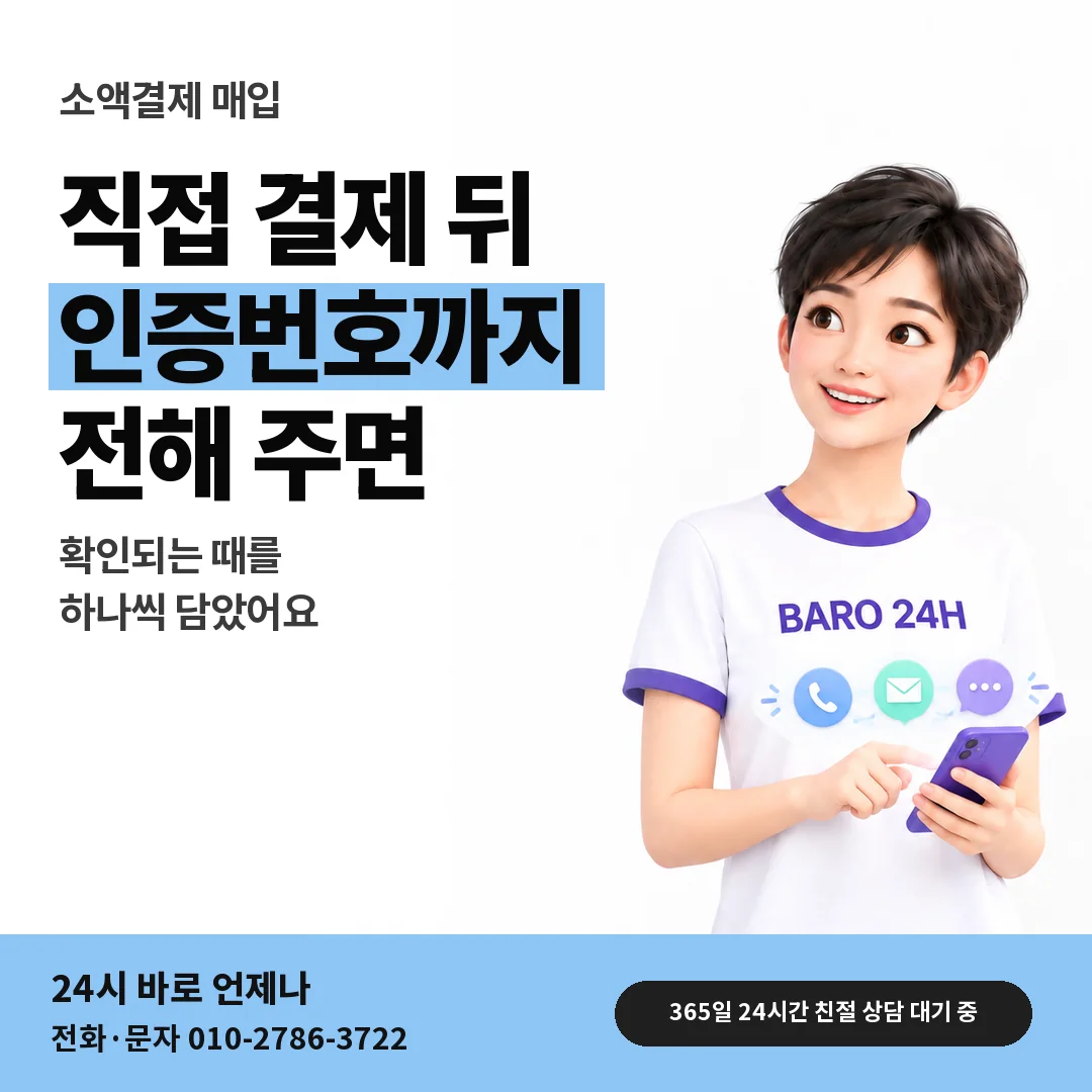 BARO 24H 티셔츠를 입은 3D 인물 옆에 「결제가 확인되는 때」 제목을 얹은 안내 카드