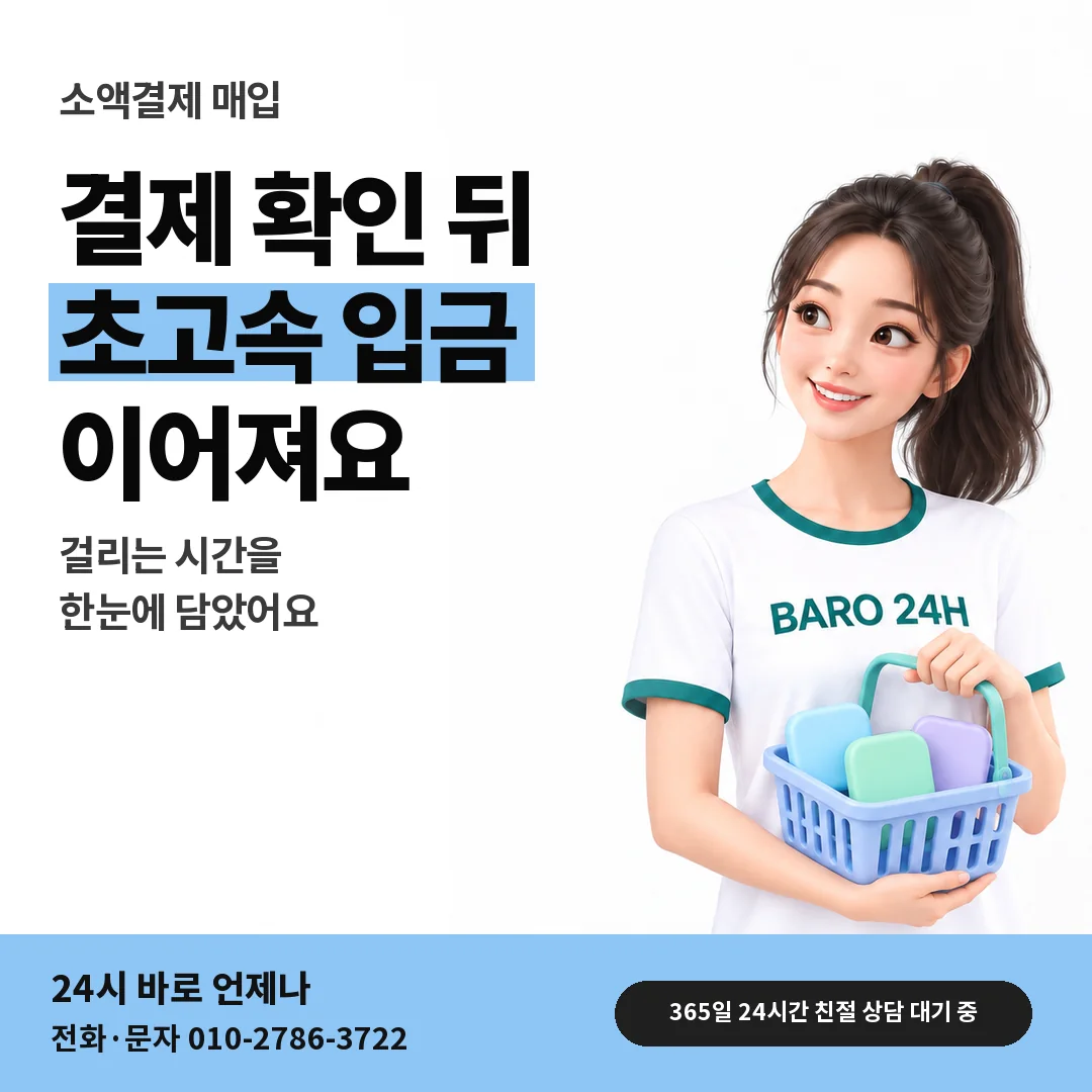 BARO 24H 티셔츠를 입은 3D 인물 옆에 「3분 입금이 시작되는 때」 제목을 얹은 안내 카드